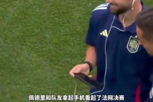 支持老鄉(xiāng)！歐國(guó)聯(lián)決賽前西班牙隊(duì)在足球場(chǎng)看法網(wǎng)決賽！