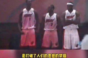 楊毅：當(dāng)年熱火巔峰抱團(tuán)開創(chuàng)先河，杜蘭特會(huì)去勇士多少受老詹影響