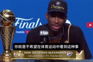 SGA談哈利受傷：為他難過！他是了不起的球員，為他祈禱！