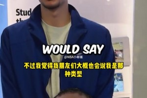 狀元弗拉格：我希望自己能打出小卡攻防一體的全能表現(xiàn)????