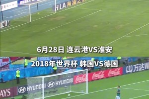 蘇超又一名場面誕生：鹽城隊員世界波致敬莫德里奇