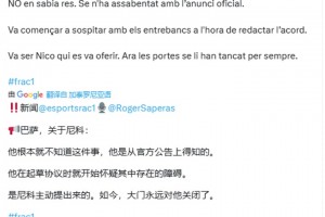 名記：巴塞羅那永遠(yuǎn)不會(huì)再追求尼科，大門永遠(yuǎn)關(guān)閉??