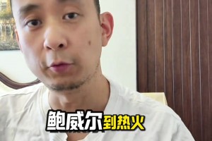 段冉：送走鮑威爾！快船實力不升反降！比爾真的是更好的選擇？？