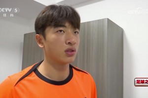 魏祥鑫：非常喜歡C羅，進(jìn)球后會(huì)模仿他的慶祝動(dòng)作！