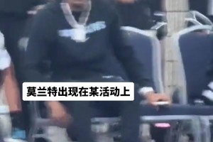 莫蘭特出席了社區(qū)籃球活動(dòng)現(xiàn)場(chǎng)