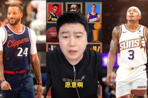 來了！相同價格鮑威爾換比爾？大史此前：換！比爾能力不錯只是貴