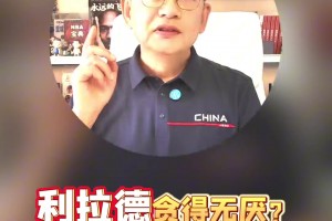 蘇群：利拉德貪得無厭？加盟快船放棄1380萬的比爾高風亮節(jié)？