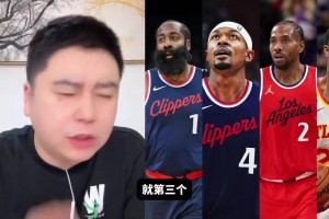 快船現(xiàn)在第三巨頭是比爾還是祖巴茨？大史：那還得是祖巴茨！