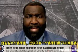 保羅來了呢？帕金斯此前：不看好快船 比爾沒用 哈登軟得像床單