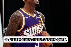 比爾自愿將3號(hào)球衣給保羅！這樣保羅整個(gè)職業(yè)生涯都是3號(hào)了