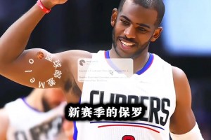 必須瑞思拜！比爾主動(dòng)讓出3號(hào) 保羅新賽季仍將身披3號(hào)球衣