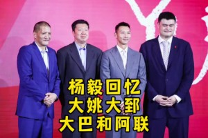 楊毅：王治郅是開路先鋒！永遠不會忘記他們當年先后走出去的方式