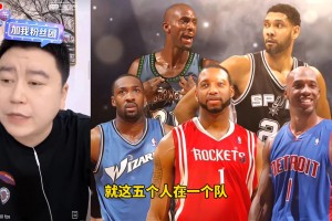 阿迪五虎放現(xiàn)在啥水平：大史：肯定冠軍水平 關(guān)鍵還賊兼容~