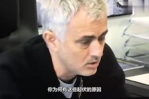 穆里尼奧曾對阿里說：總有一天你會后悔的