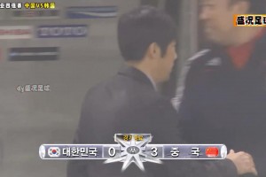 不敢相信??！當(dāng)年國(guó)足3-0打爆韓國(guó)，還進(jìn)了這么漂亮的球