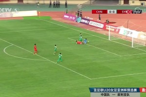 停球漂亮！盧家玉精彩停球+鏟射破門，U20女足1-0領(lǐng)先敘利亞