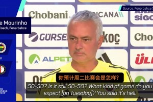 穆里尼奧：我說歐冠是地獄？我指的是現(xiàn)場氛圍，咱五成概率會晉級