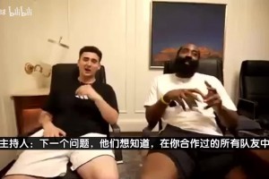 無小卡！哈登評(píng)最佳隊(duì)友陣容：歐文威少搭檔自己，前場KD恩比德