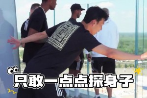 孫興慜爆致命弱點(diǎn)！孫興慜登高看體育場恐高，害怕到大聲呼叫??