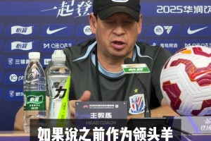 中超爭冠形式錯綜復雜!斯盧茨基:看淡排名，申花先過三鎮(zhèn)這一關(guān)!