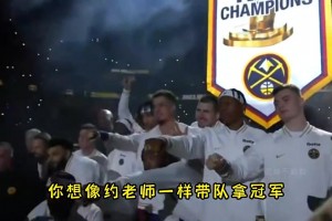 楊毅：76人想指望恩比德帶隊奪冠，沒戲，不如趁早交易出去