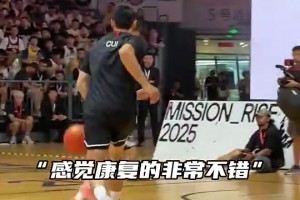 廣東球迷點(diǎn)贊！崔永熙現(xiàn)身詹姆斯中國行現(xiàn)場展示球技，恢復(fù)得很好