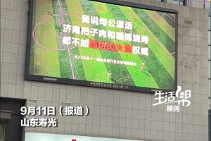 山東梗也多??！“魯超”即將開賽，LED大屏已提前貼臉開大??