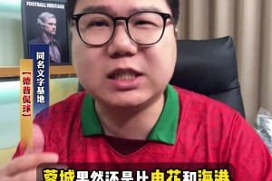 博主：蓉城已表態(tài)死戰(zhàn)絕不后退，聯(lián)賽要奪冠，亞冠選擇硬剛蔚山！