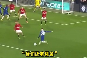 大起大落！讓詹俊都直呼刺激驚喜的一場紅藍大戰(zhàn)