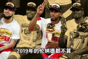 盤(pán)點(diǎn)近30年NBA4位單核奪冠球星！喬丹也上榜 第一必須是他