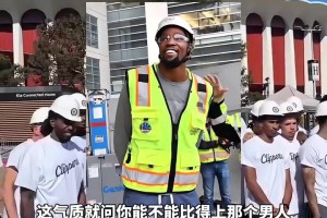 保羅毫無違和感！快船全員化身包工頭，哈登“挑逗”小卡！