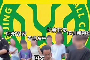 鬧麻了！網(wǎng)友整活：國(guó)安化身“雞排哥”迎接最后幾輪的對(duì)手??