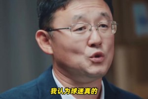 孫繼海：沒關(guān)注蘇超，火爆證明大家喜歡足球，但蘇超和國家隊不同