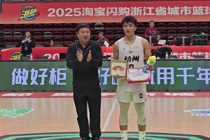 杭州隊?wèi)?zhàn)勝金華隊，趙哲軒獲MVP！趙哲軒：靠防守和籃板球取勝。