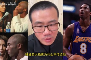 徐靜雨此前談科比：有時(shí)把個(gè)人凌駕于團(tuán)隊(duì)之上，場(chǎng)外做事很出格！