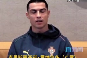 C羅：明年美加墨世界杯將是我最后一屆，可能兩年后退役