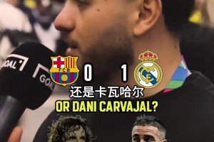 主持人懵了！街頭采訪皇馬球迷：皇馬冠軍陣容與巴薩球員選擇！