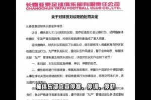 疑似出軌裸聊！亞泰官方：對U21球員劉議陽三停