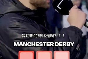紐卡斯?fàn)柎笊５绿m！街頭采訪熱刺球迷：說(shuō)出英超的前五德比！