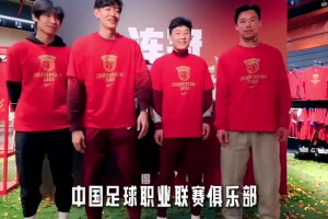 新的限額平均頂薪三百萬？！中超國內(nèi)球員頂薪五百萬??！