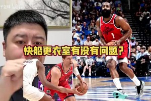 不會要拆隊吧？大史此前：不是更衣室有沒問題，快船這隊都要完了