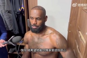 詹姆斯此前：希望保羅好好享受最后一季，退役后就找不到這感覺了