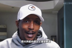 退役老將路威和考辛斯談保羅事件...