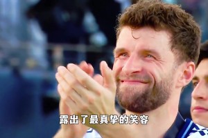 梅西捧起美職聯(lián)冠軍獎杯時(shí)，站在一旁的穆勒露出了最真摯的笑容~