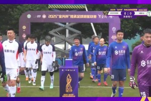 雙方握手戰(zhàn)平！深圳傳承明星0-0佳鑫偉業(yè)！